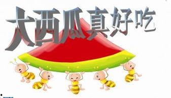 瓜瓜吃瓜ppt